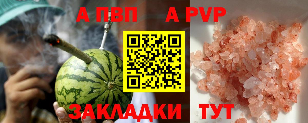 A-PVP Crystall  Вход с VPN  Alfa_PVP VHQ  Нарткала 