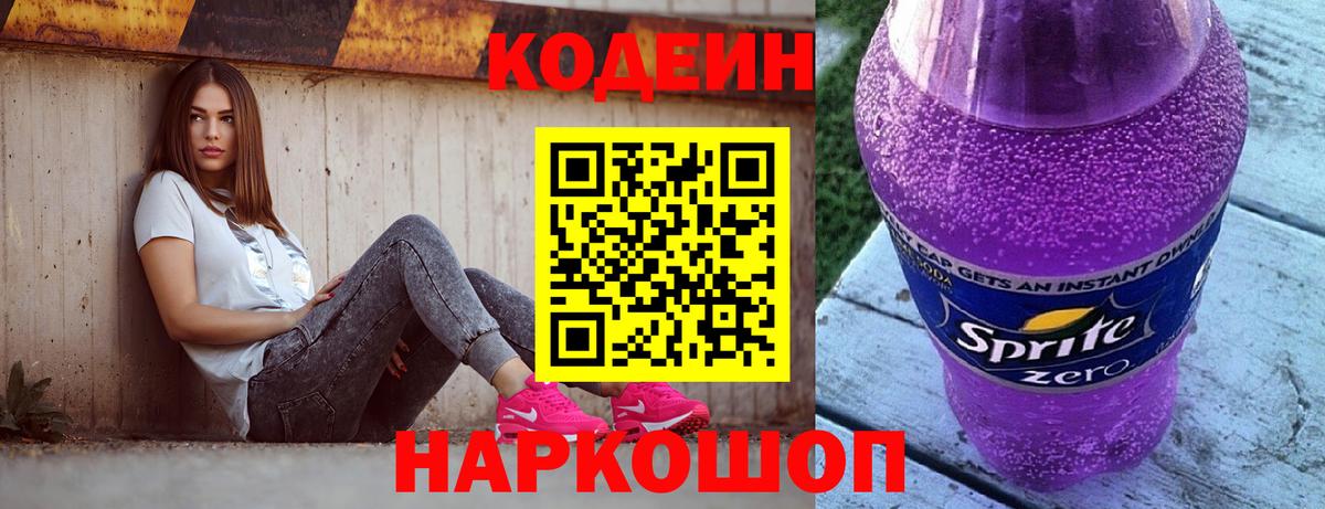 Codein напиток Lean (лин)  Вход с VPN  Нарткала 