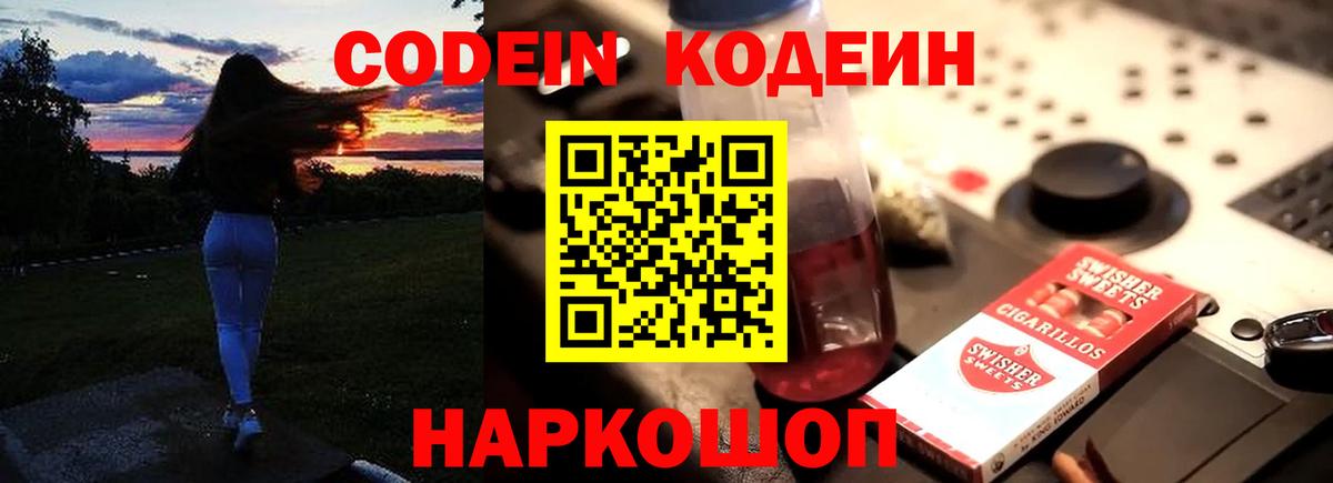 Кодеиновый сироп Lean Purple Drank Нарткала