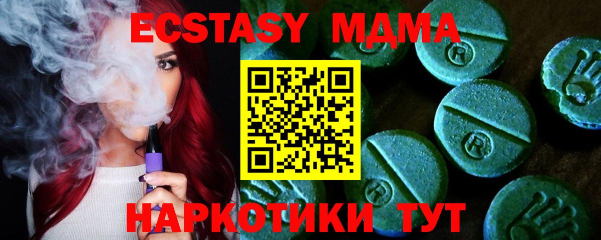 Ecstasy MDMA Нарткала