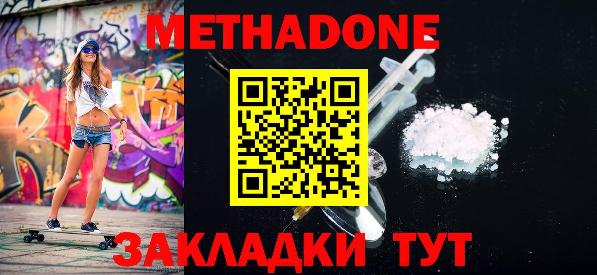 МЕТАДОН мёд  Вход с VPN  Метадон кристалл  Нарткала 
