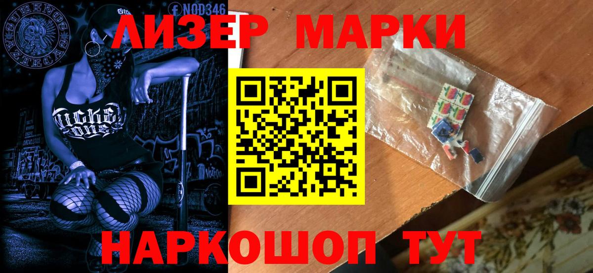 Наркотические марки 1,5мг  Вход с VPN  Нарткала 
